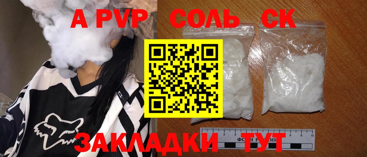 APVP Crystall Луховицы