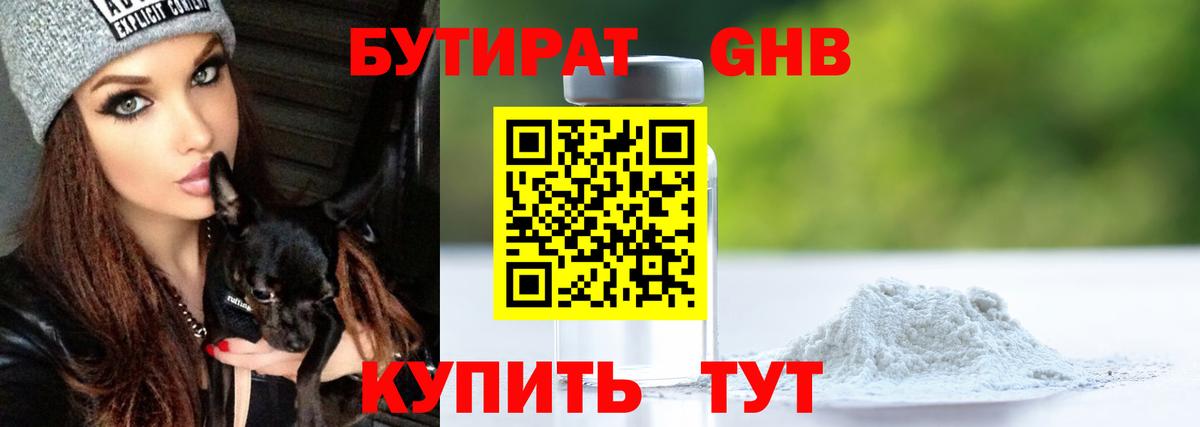 Луховицы  Бутират 1.4BDO  Бутират  Вход с VPN 