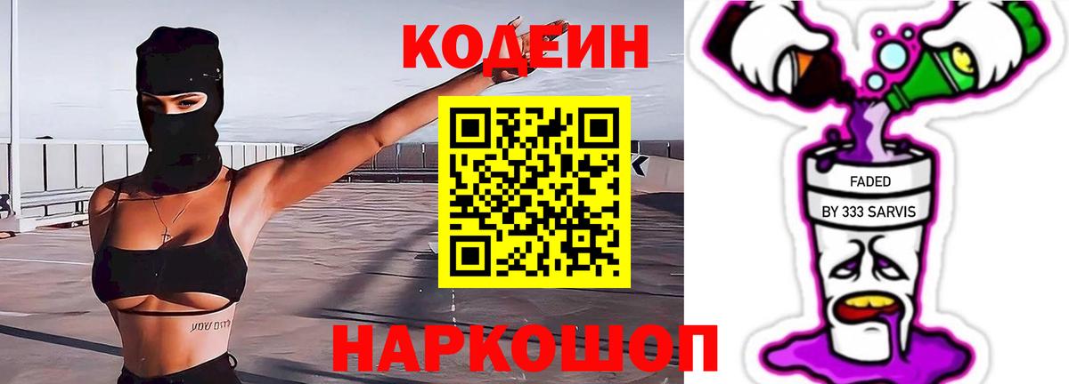 Луховицы  Кодеиновый сироп Lean Purple Drank  Вход с VPN 