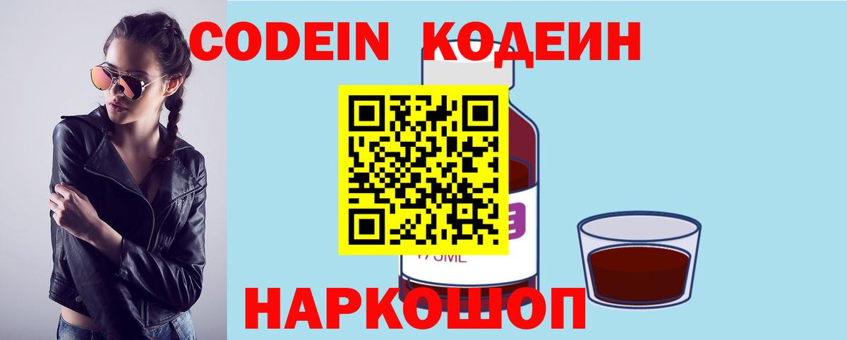 Кодеин Purple Drank Луховицы