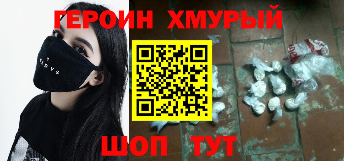 ГЕРОИН белый Луховицы