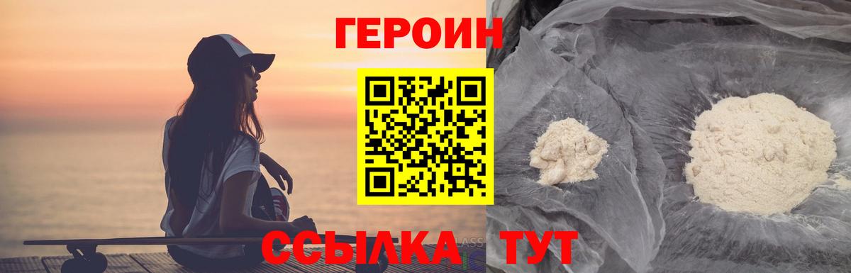 Героин Heroin  Вход с VPN  Луховицы 