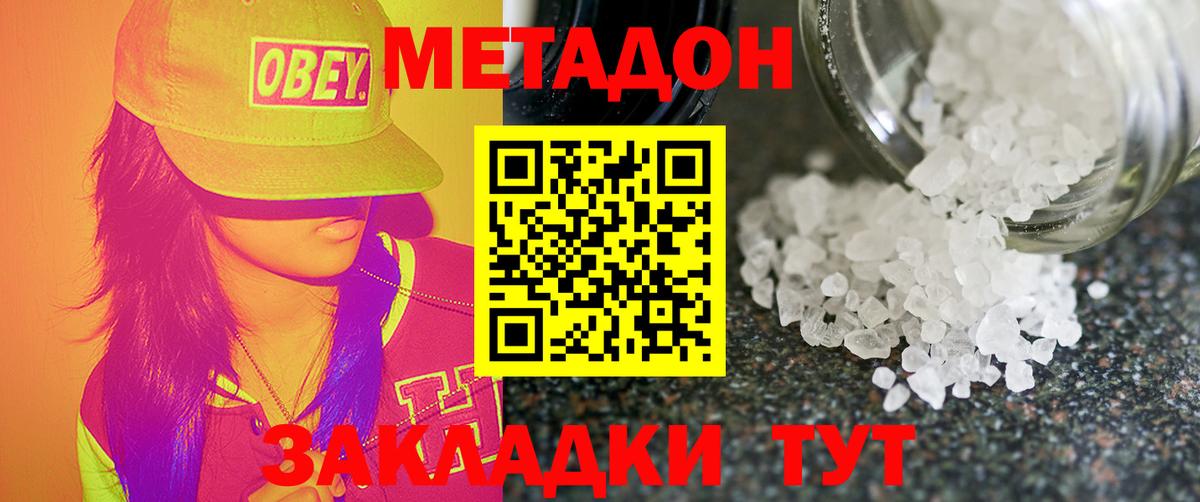 МЕТАДОН мёд  Вход с VPN  Луховицы 