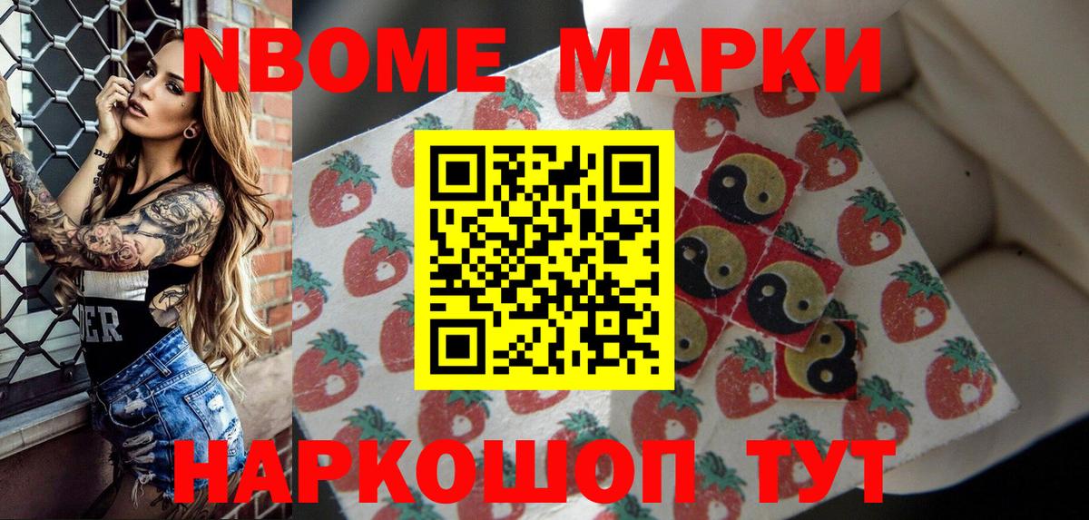 Марки NBOMe 1,8мг Луховицы